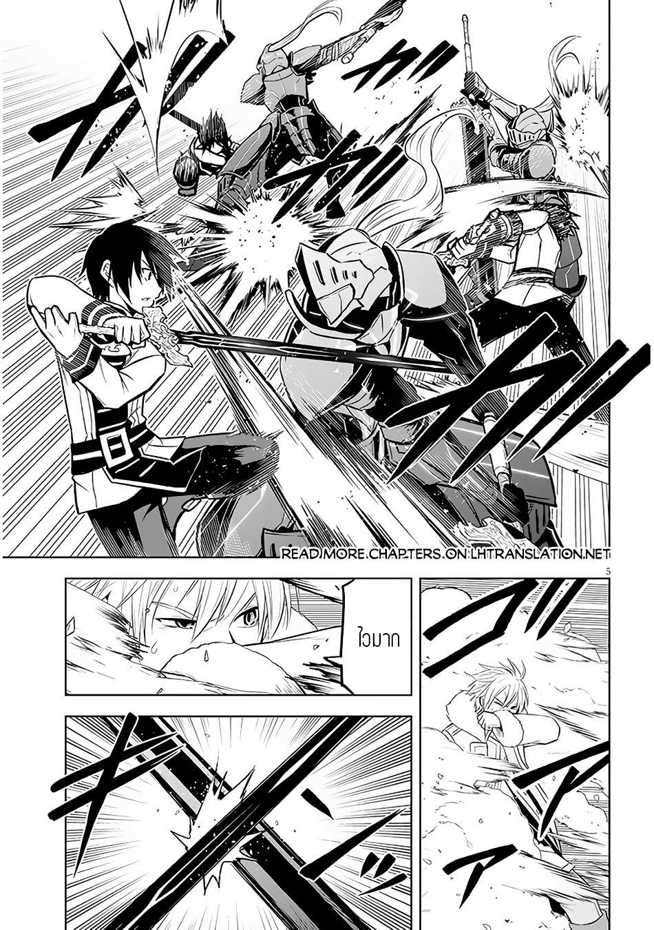 ผมจะกลืนกินหินเวทย์และกลายเป็นผู้ที่แข็งแกร่งที่สุด ตอนที่ 49 หน้า 5
