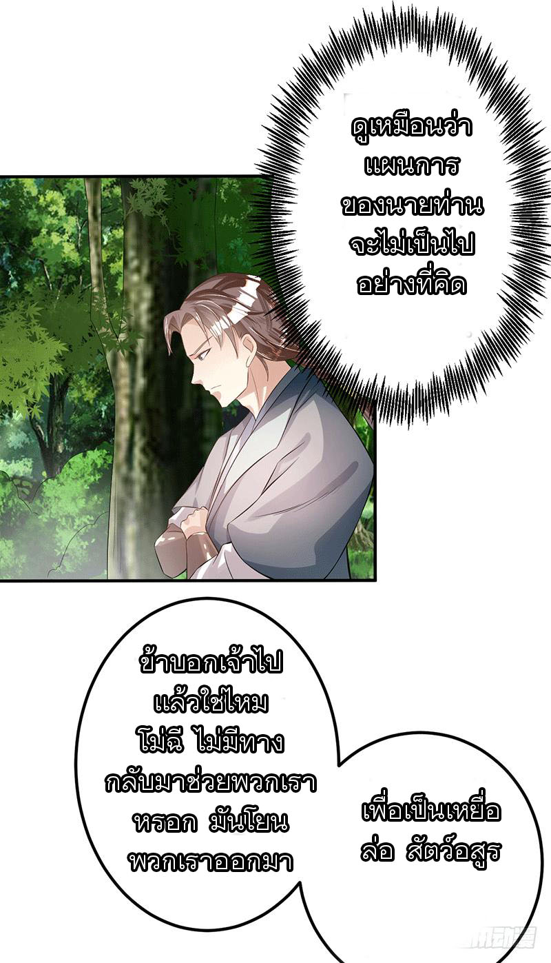 Peerless Scripture of Chaos ตอนที่ 40 หน้า 9