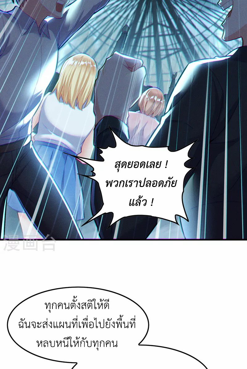 (จบ) Cultivate Immortality in The World of Superpowers (ปรมาจารย์ผู้ฝึกตนในโลกฮีโร่) ตอนที่ 42 หน้า 23