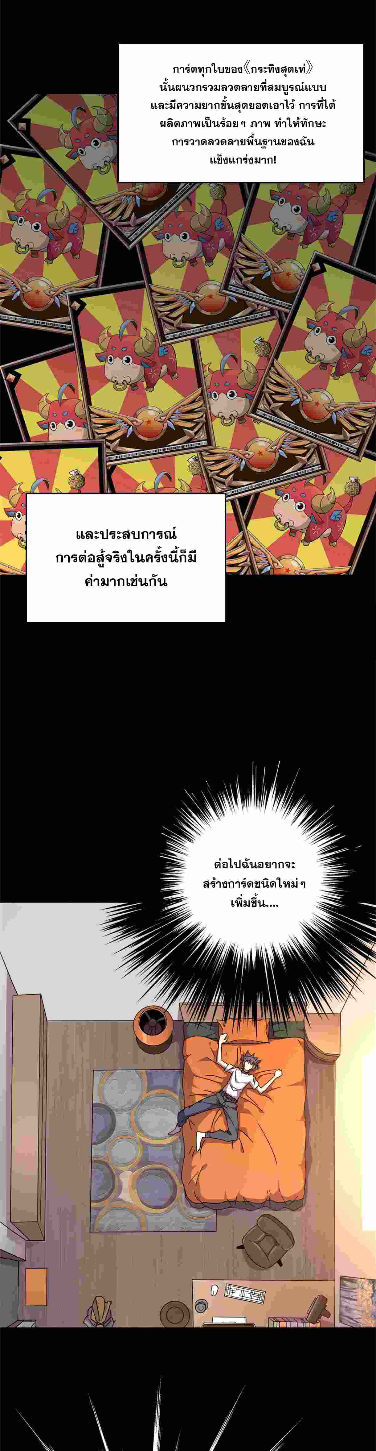 Super God Card Maker ตอนที่ 35 หน้า 8