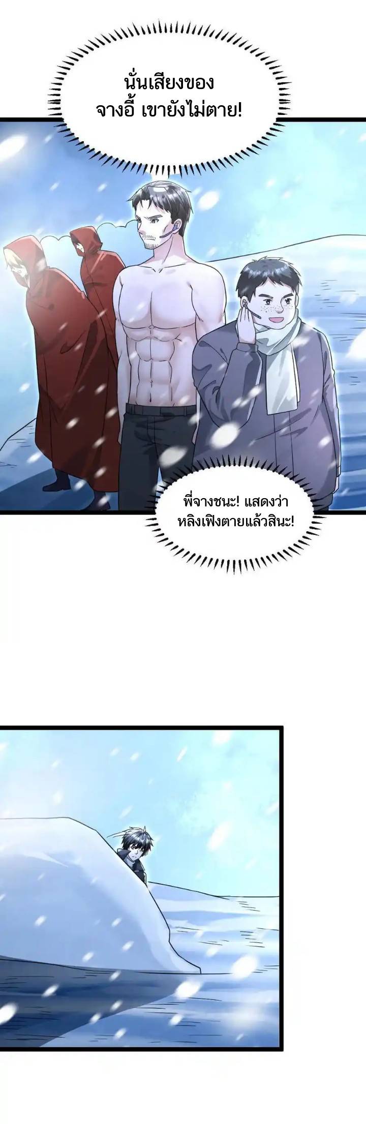 Freezing the World：I Built a Doomsday Safehouse ตอนที่ 208 หน้า 2