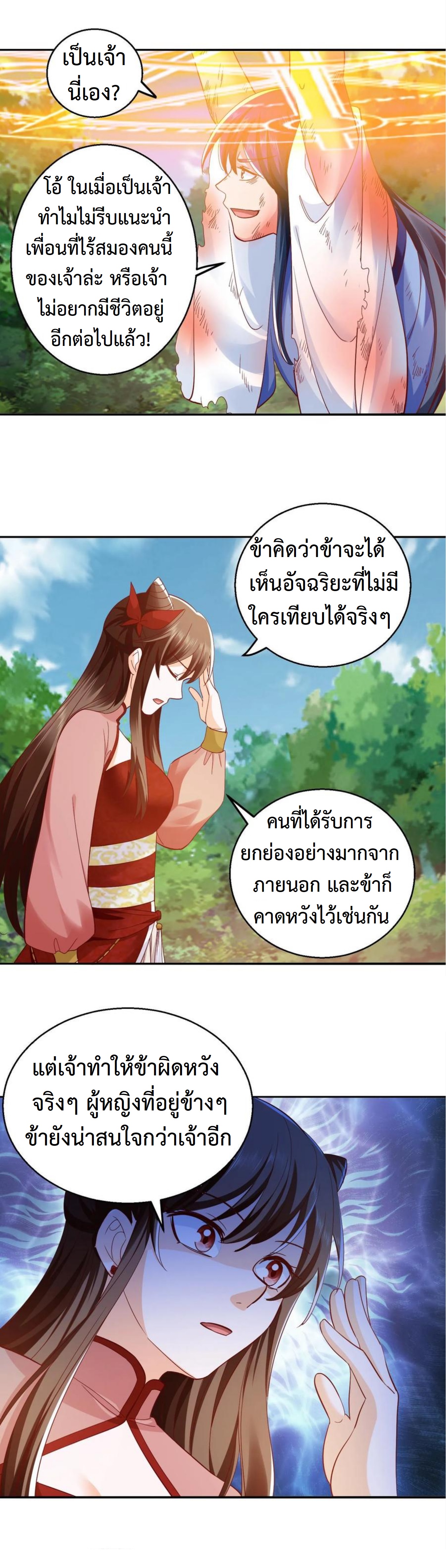 ปีศาจที่ไร้เทียมทานในโลก ตอนที่ 266 หน้า 3