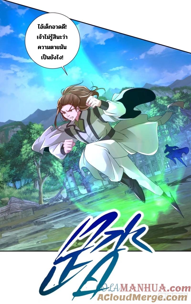 จักรพรรดิวิญญาณศักดิ์สิทธิ์ (ทันจีน) ตอนที่ 299 หน้า 19