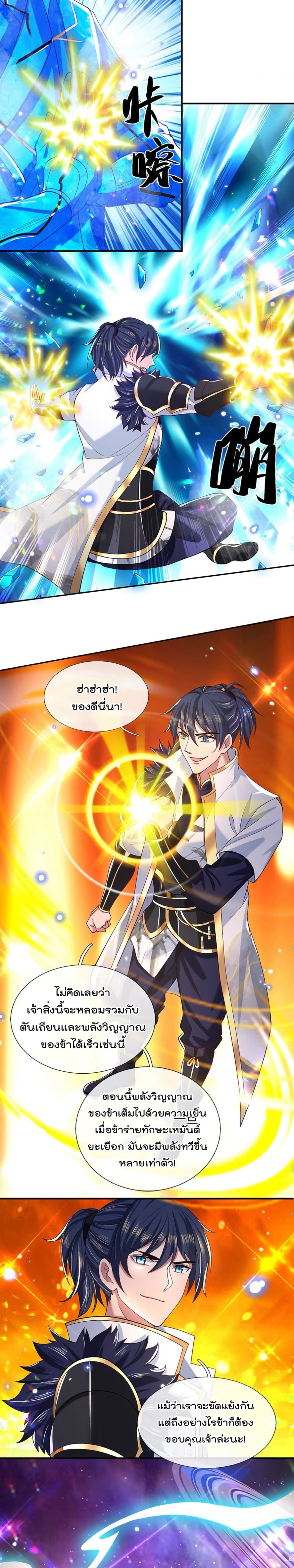 ข้าสามารถทำลายสวรรค์และปฐพีได้ด้วยหมัดเดียว ตอนที่ 14 หน้า 3