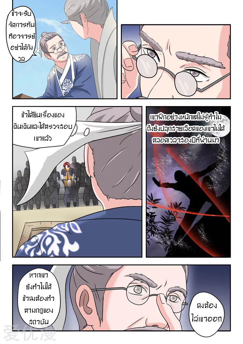 Martial Master  ปรมาจารย์การต่อสู้ ตอนที่ 81 หน้า 2