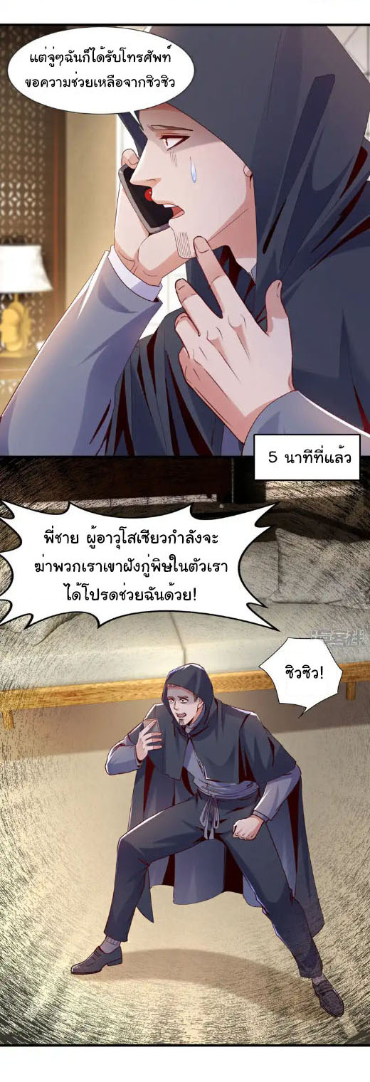 Chu Chen, the trash son-in-law ตอนที่ 147 หน้า 7