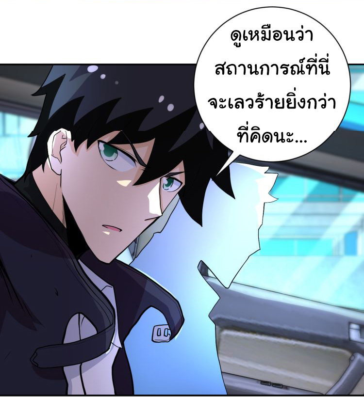 Apocalyptic Super System ตอนที่ 166 หน้า 27
