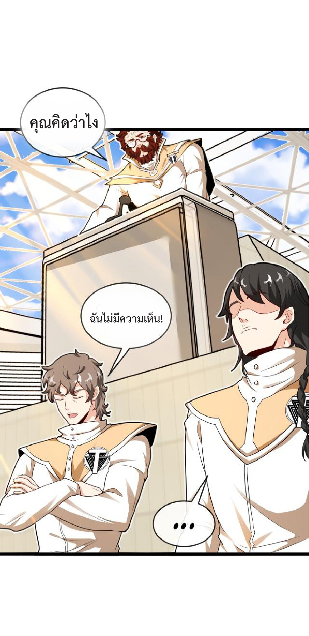 Super god system  ระบบสุดเทพ ตอนที่ 99 หน้า 56