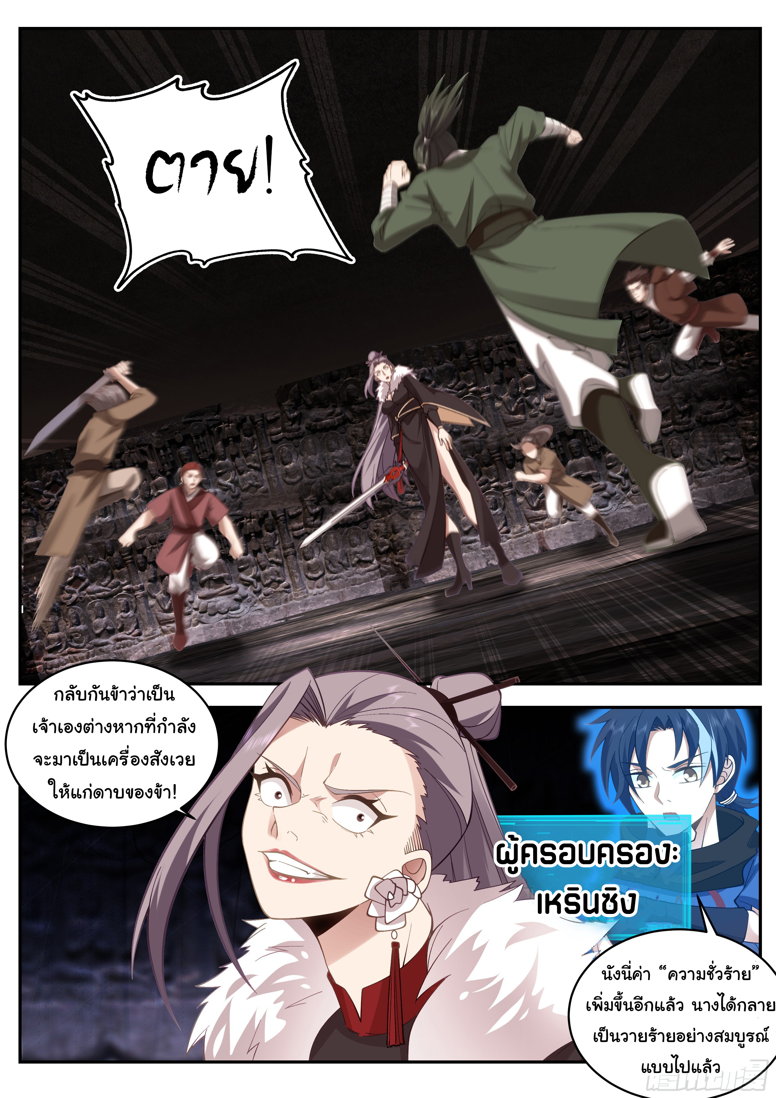 ดาบที่แกร่งขึ้นจากการฆ่า ตอนที่ 60 หน้า 3