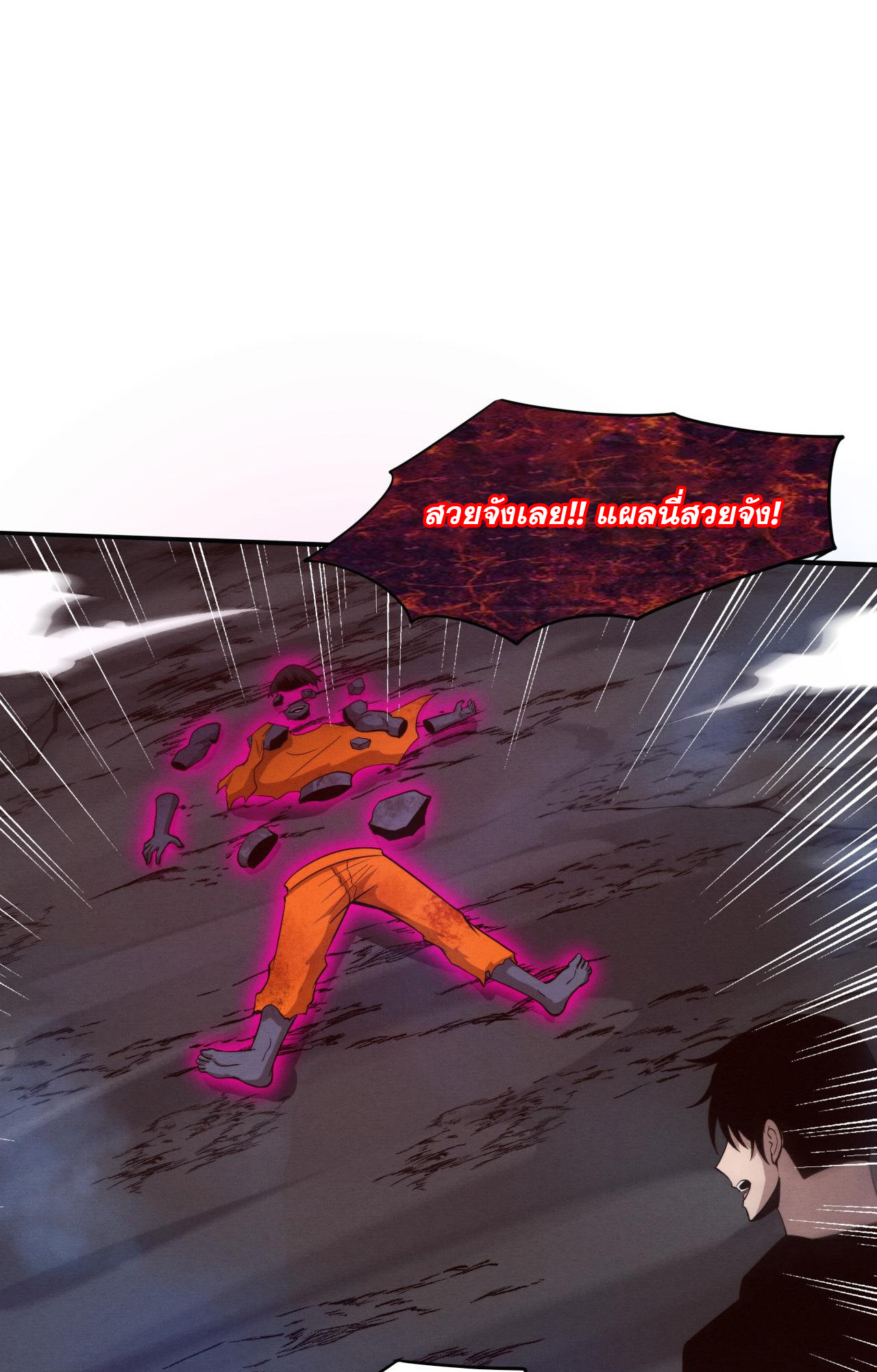 The Frenzy Of Evolution ตอนที่ 91 หน้า 40