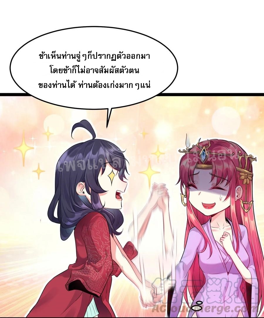 ดันเกิดใหม่เป็นสุดยอดวายร้ายหมายเลขหนึ่ง ตอนที่ 8 หน้า 33