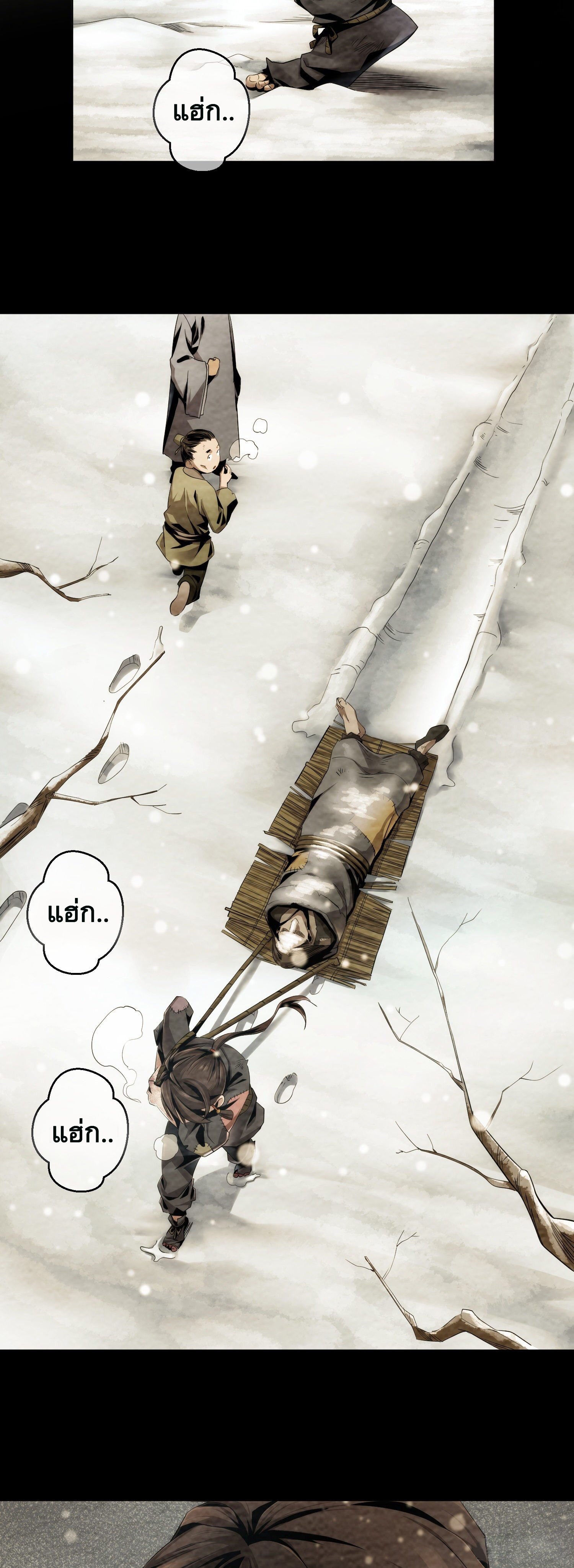 ดาบไร้เงา ตอนที่ 4 หน้า 2