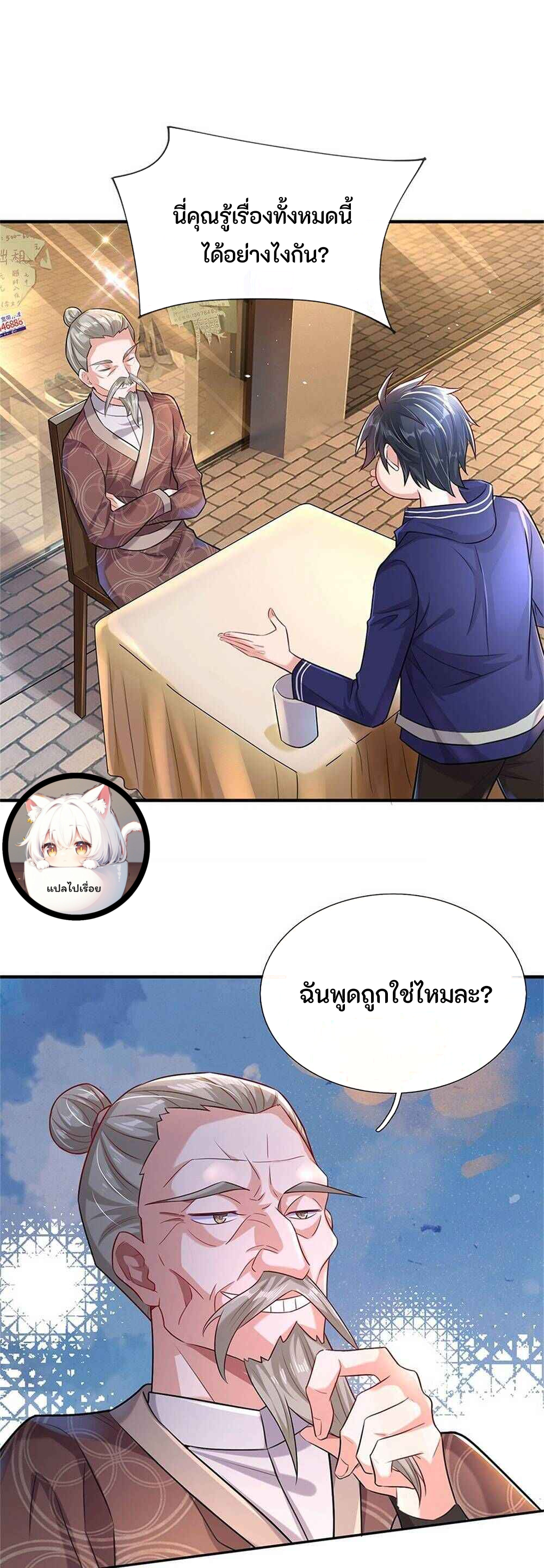 ข้ามมิติมาต่างโลกพร้อมระบบแมวเหมียวสุดโกง ตอนที่ 1 หน้า 11