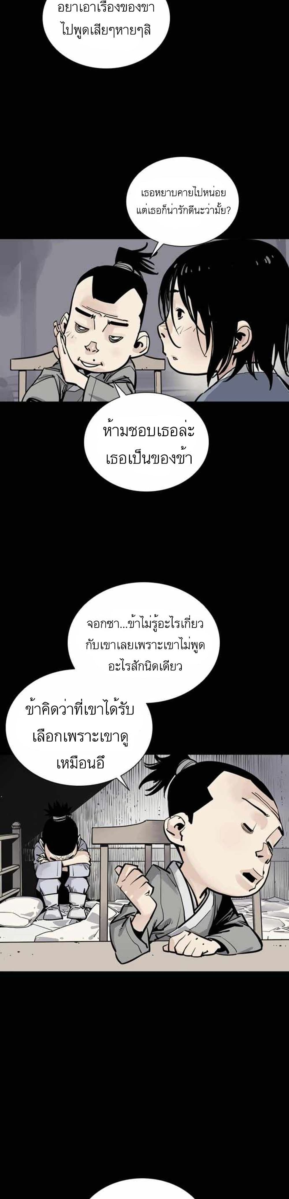 Death God - เทพเจ้าแห่งความตาย ตอนที่ 4 หน้า 18