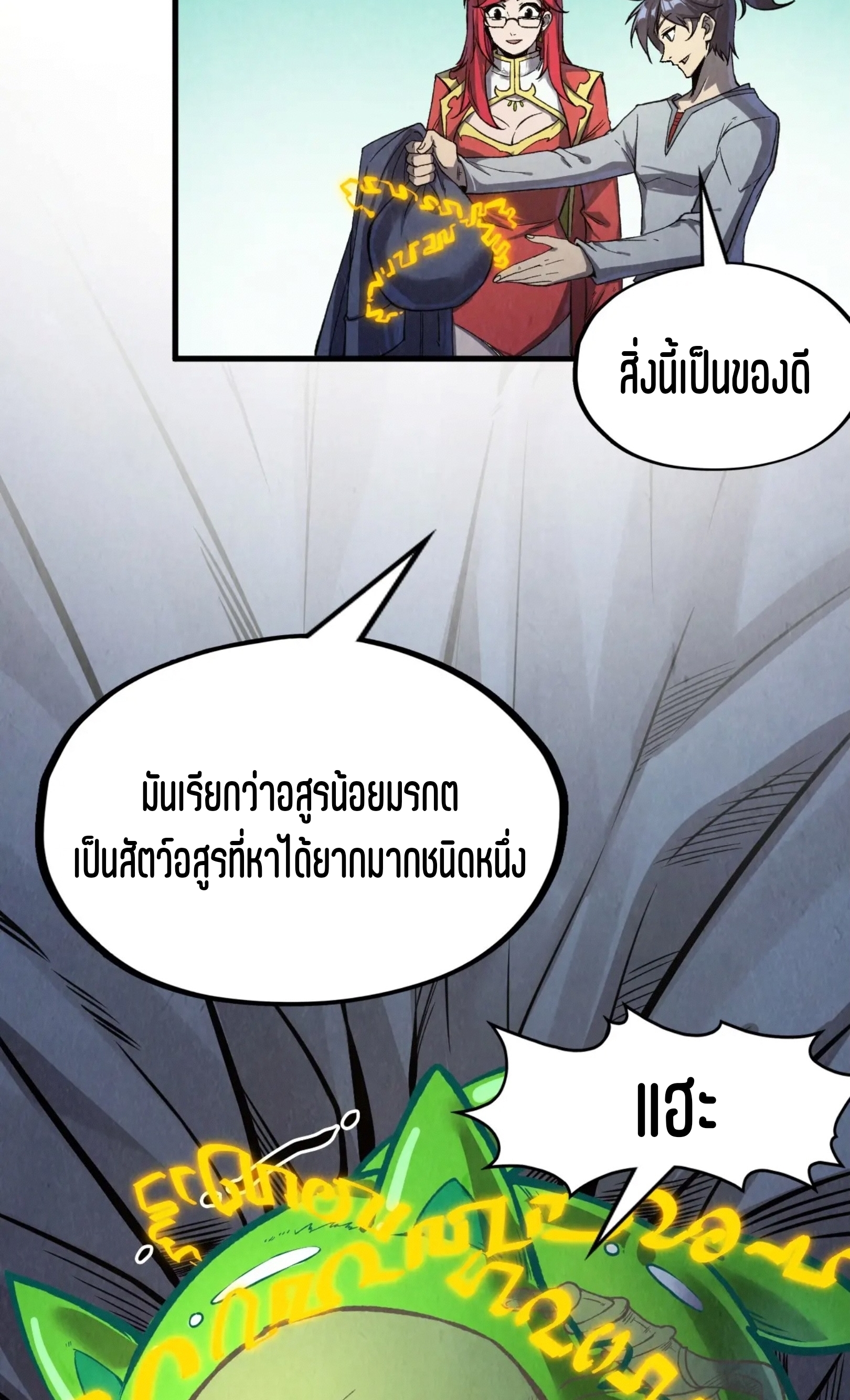 มหาเทพนิรันดร์กาล ตอนที่ 164 หน้า 22
