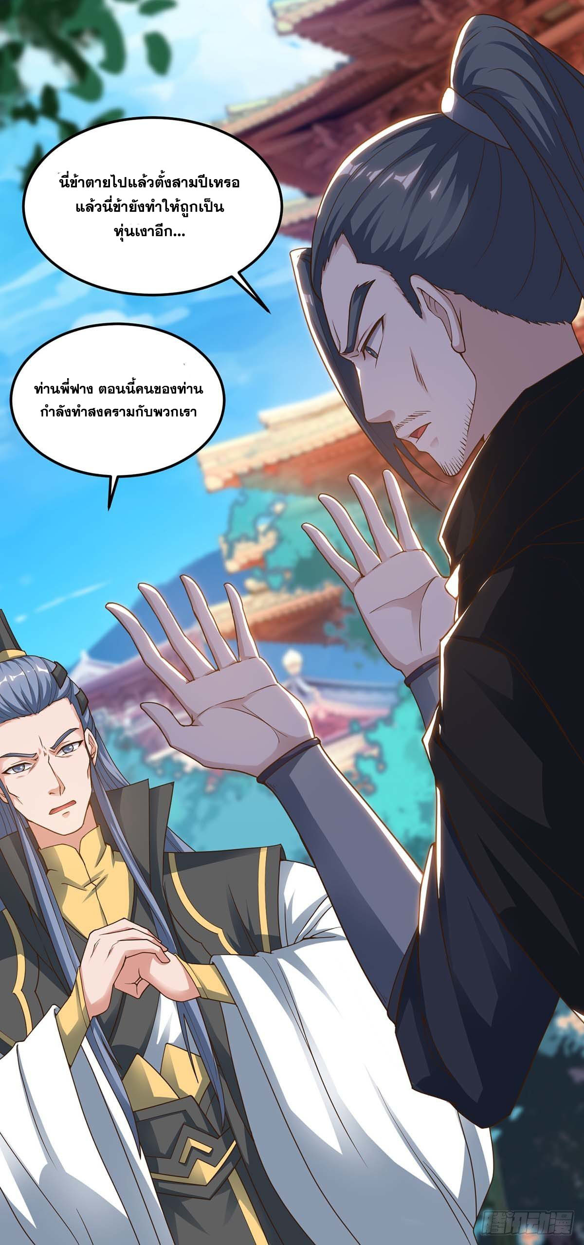จักรพรรดิ 80,000 ปี ตอนที่ 50 หน้า 11