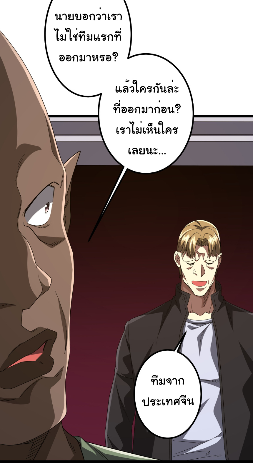 Start with trillions of coins ตอนที่ 162 หน้า 47