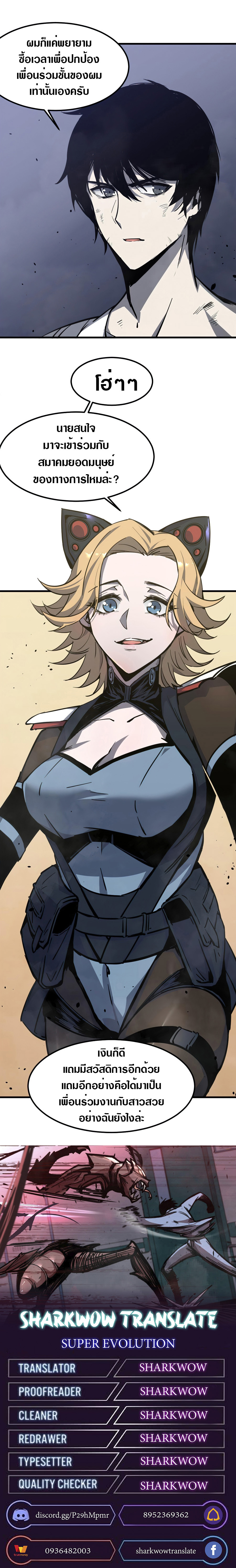 Super Evolution ตอนที่ 19 หน้า 13