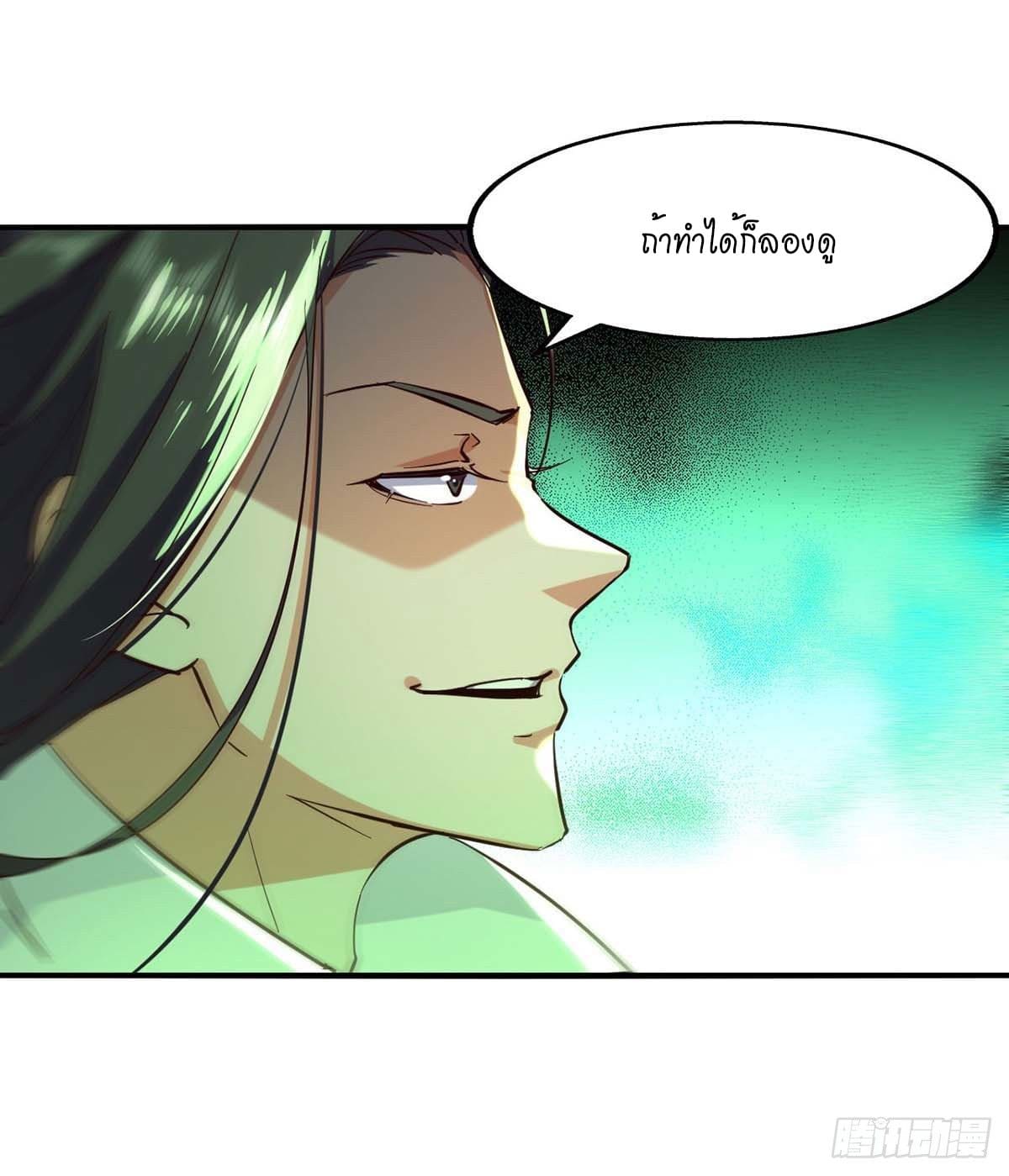 Peerless Martial Spirit ตอนที่ 116 หน้า 19