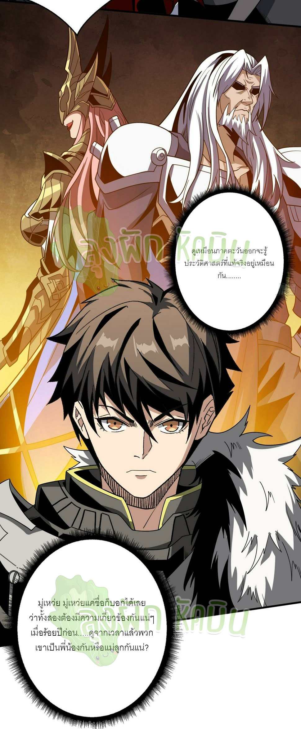 (ชนจีน) IT STARTS WITH A KINGPIN ACCOUNT - จุติจอมราชัน ตอนที่ 329 หน้า 11