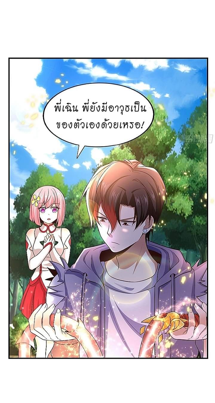 The best game master of the city – สุดยอดเซียนเกมแห่งคนร ตอนที่ 4 หน้า 15