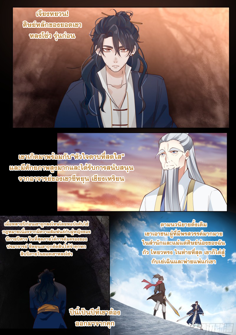 เกิดใหม่เป็นศิษย์พี่ใหญ่จอมวายร้ายกับเหล่าหญิงสาวยันเดเระ ตอนที่ 44 หน้า 9