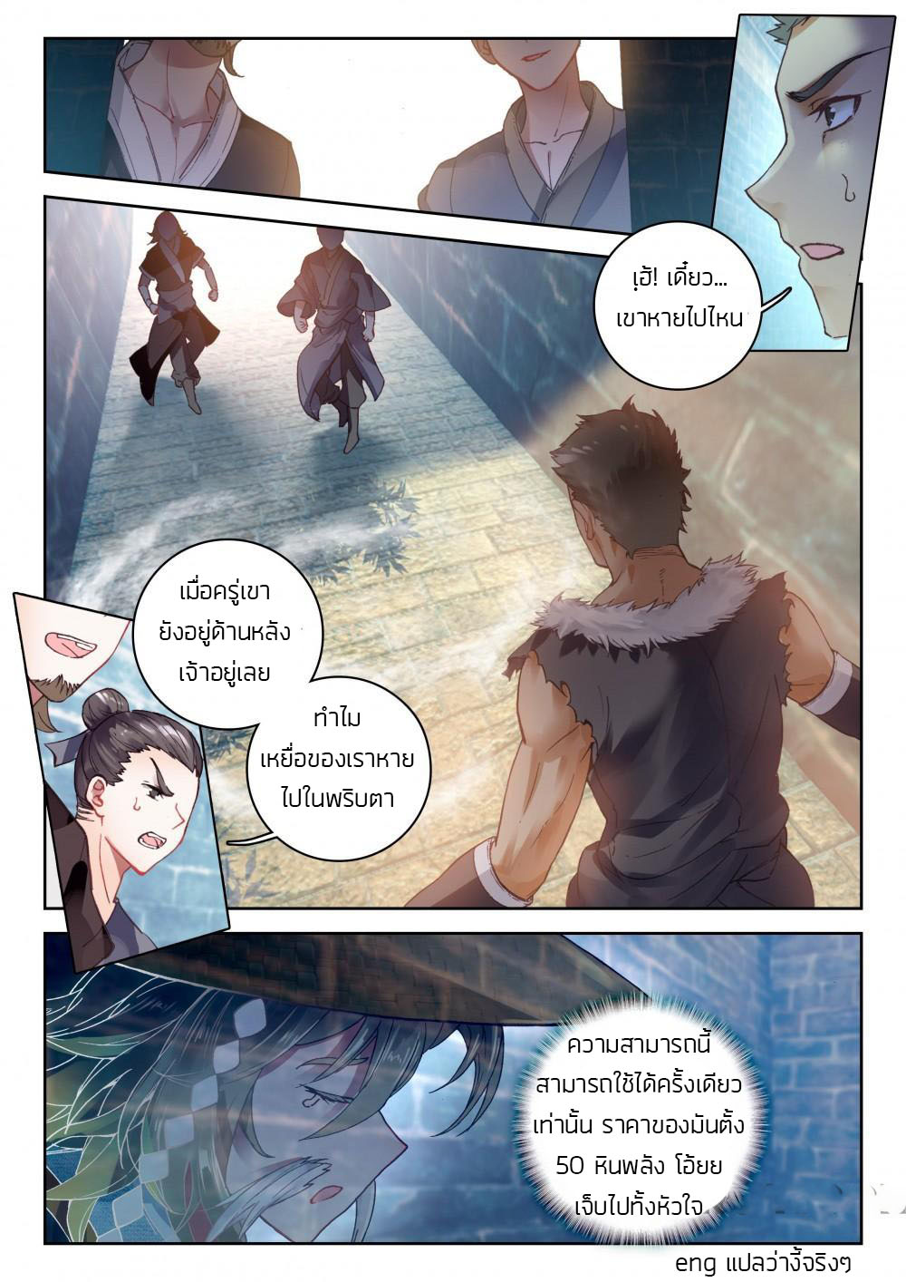 The Great Deity ตอนที่ 17 หน้า 5