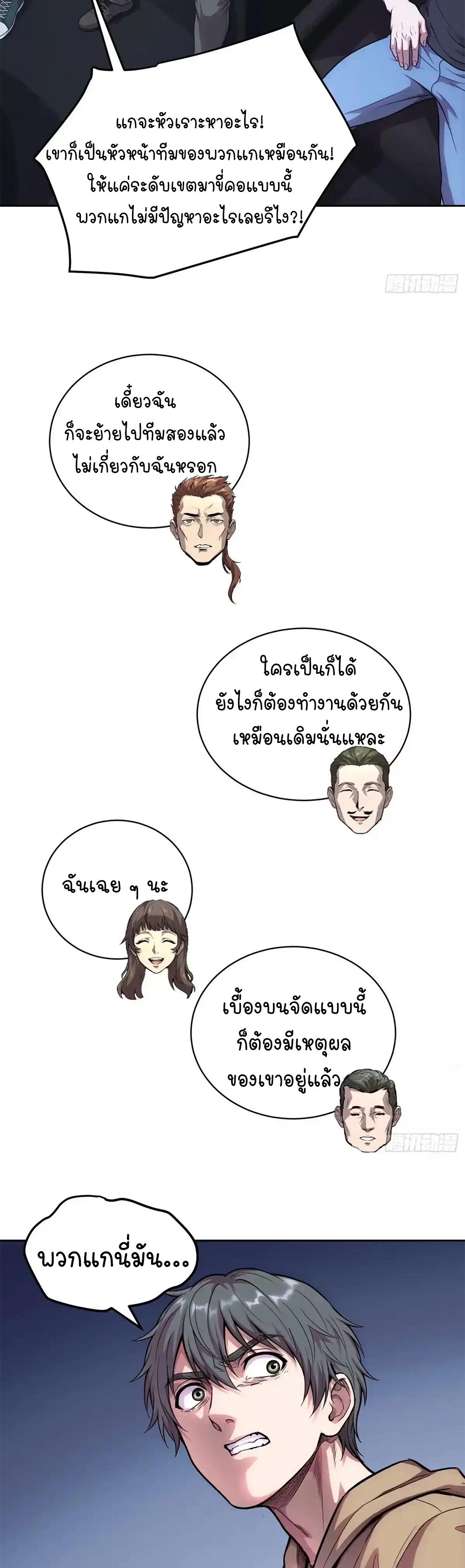 [Emo] Mood Disorder | โรคอารมณ์ คนคลั่งแดนวิปลาส ตอนที่ 49 หน้า 24