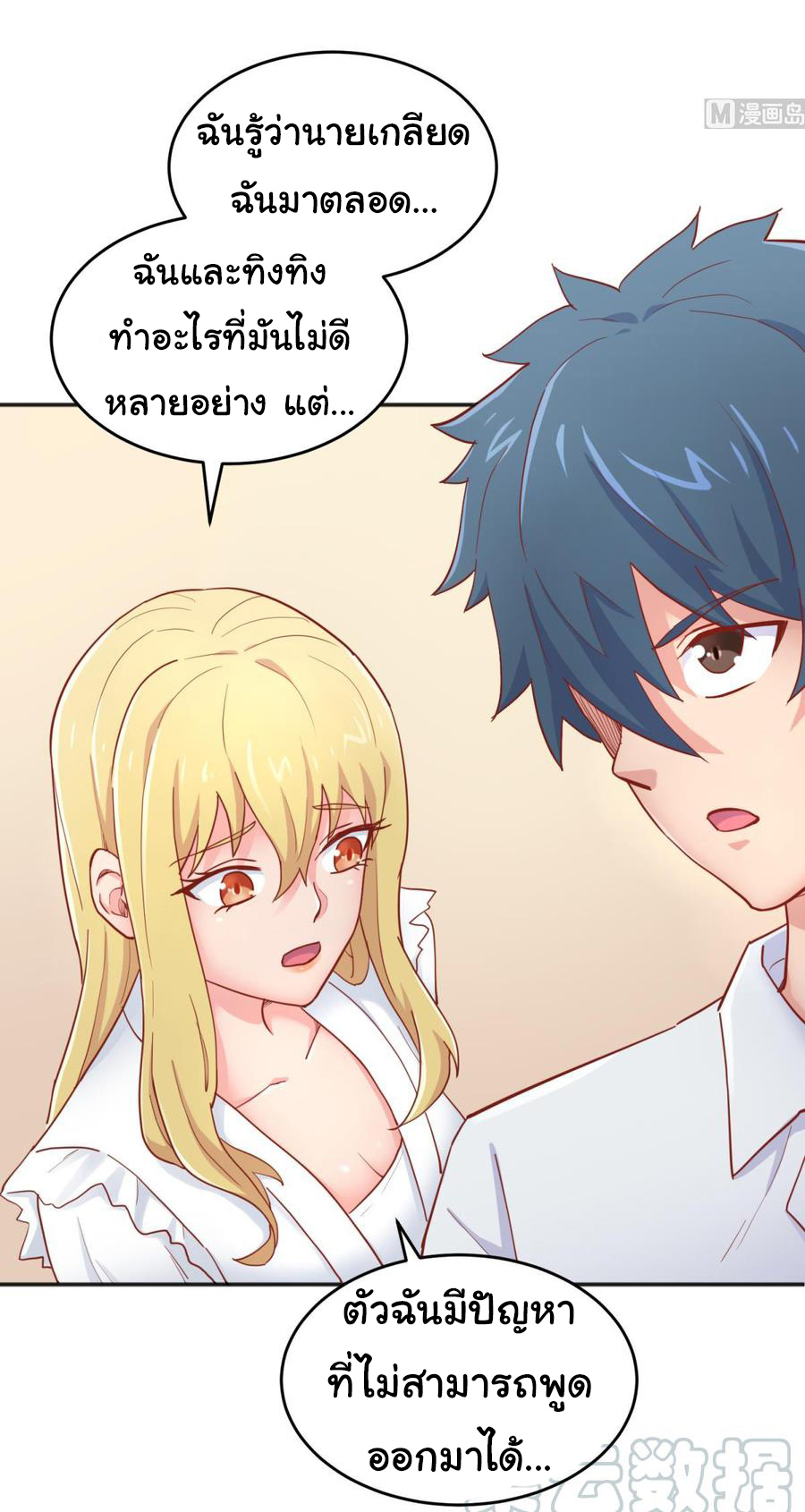 เทพเซียนหมอ ของยัยเทพธิดา ตอนที่ 64 หน้า 7