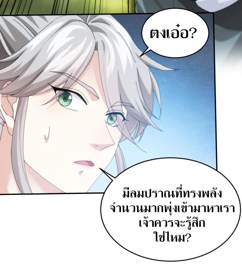 ข้าแค่ไม่เล่นไพ่ตามเกม ตอนที่ 148 หน้า 10
