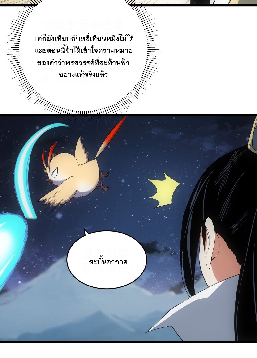 มหาเทพเอกะหมื่นบรรพกาล (จบ) ตอนที่ 104 หน้า 30