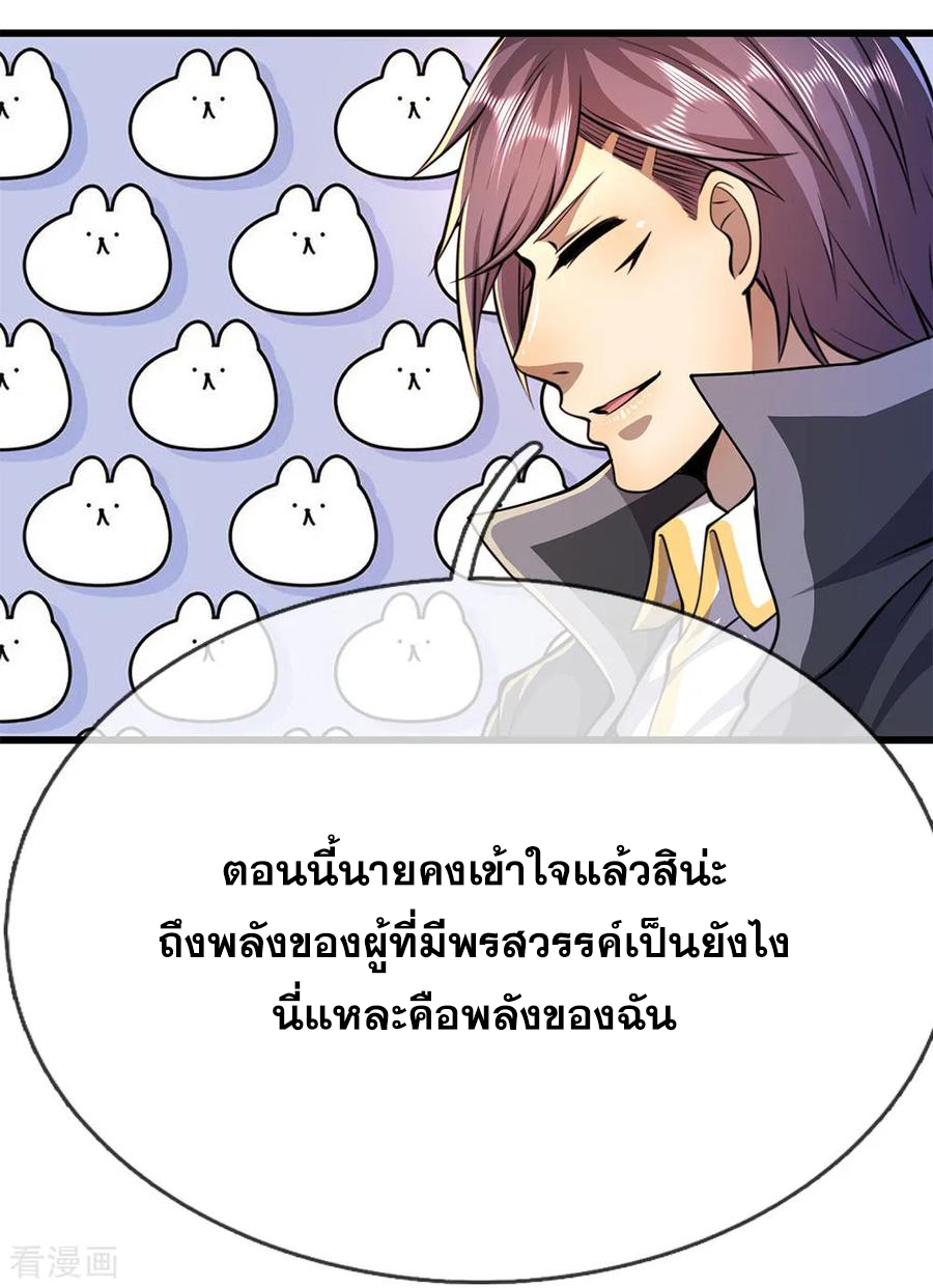 มหาเทพเซียนหมอ ตอนที่ 178 หน้า 12