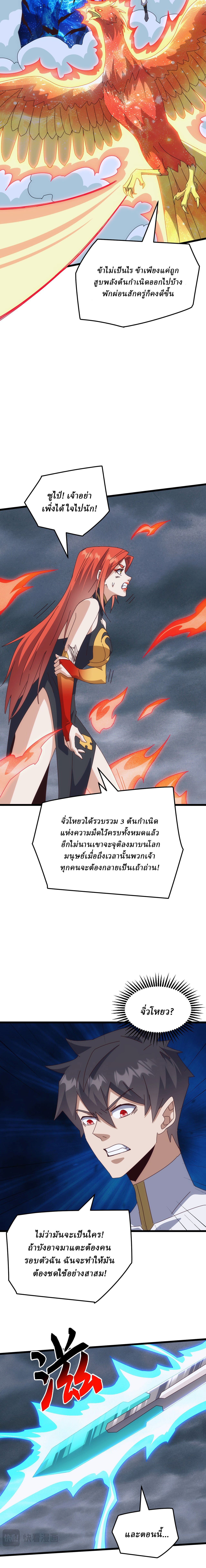 Domestication of Divine Beasts at the Beginning ตอนที่ 69 หน้า 12