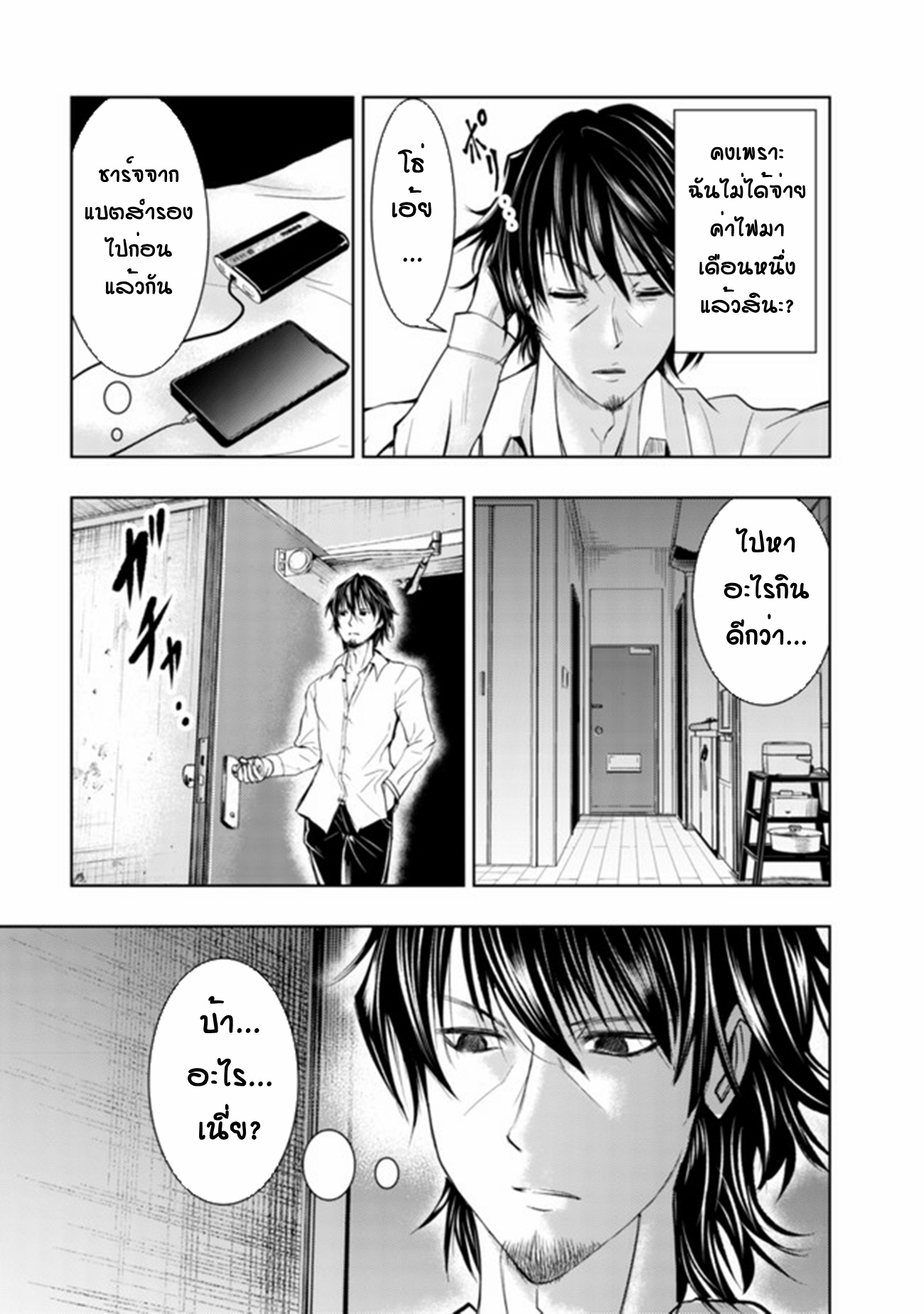 A Middle-aged Man Who Returned From Another World Becomes Unrivaled In The Apocalyptic World ตอนที่ 1 หน้า 19