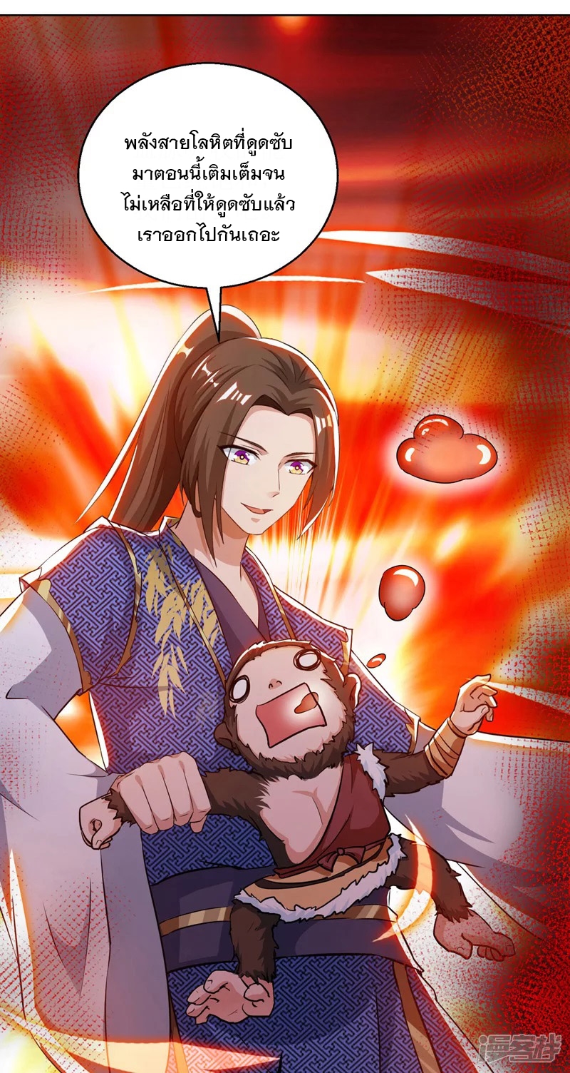 Dominate The Three Realms ตอนที่ 159 หน้า 20