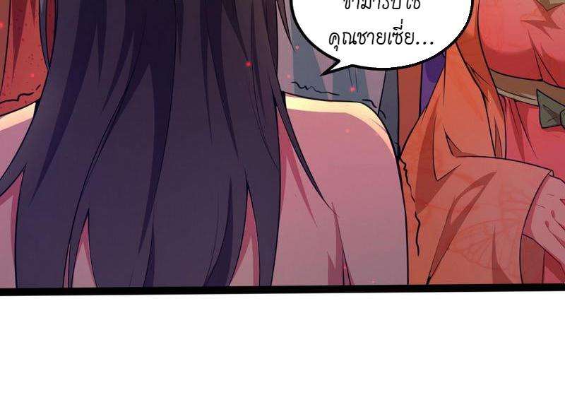 1.เรียกข้าว่าจอมมาร ตอนที่ 27 หน้า 8