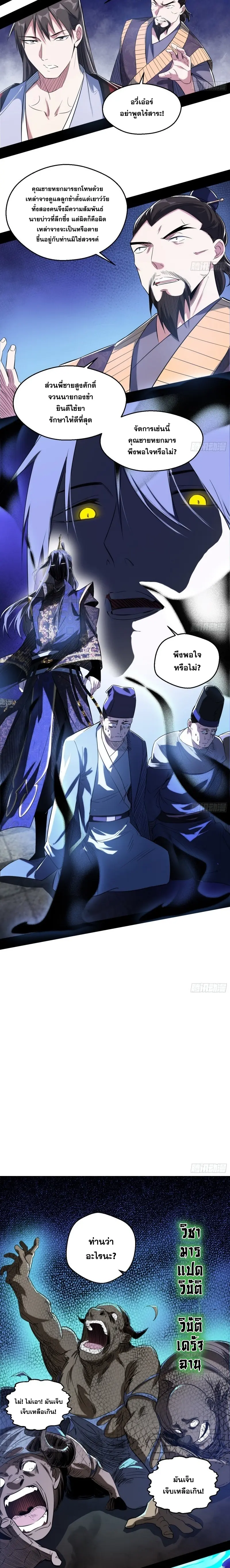 I'm an Evil God ข้าคือจักรพรรดิปีศาจ ตอนที่ 111 หน้า 6