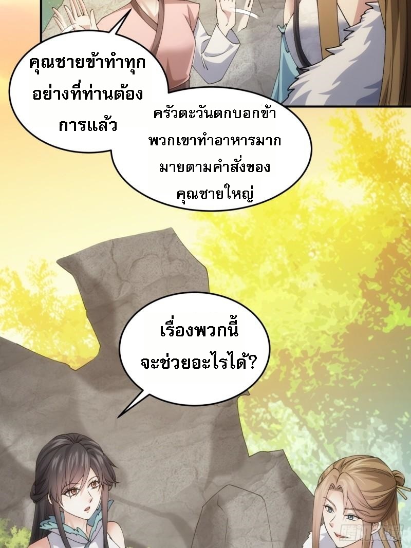 ข้าจะกำหนดชะตาตัวเอง ทันจีน ตอนที่ 146 หน้า 31
