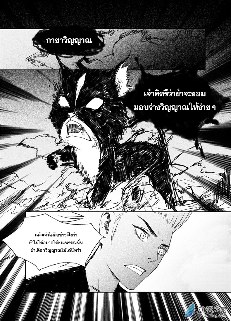 ผู้ขจัดมาร [จีนตัดจบ] ตอนที่ 20 หน้า 2