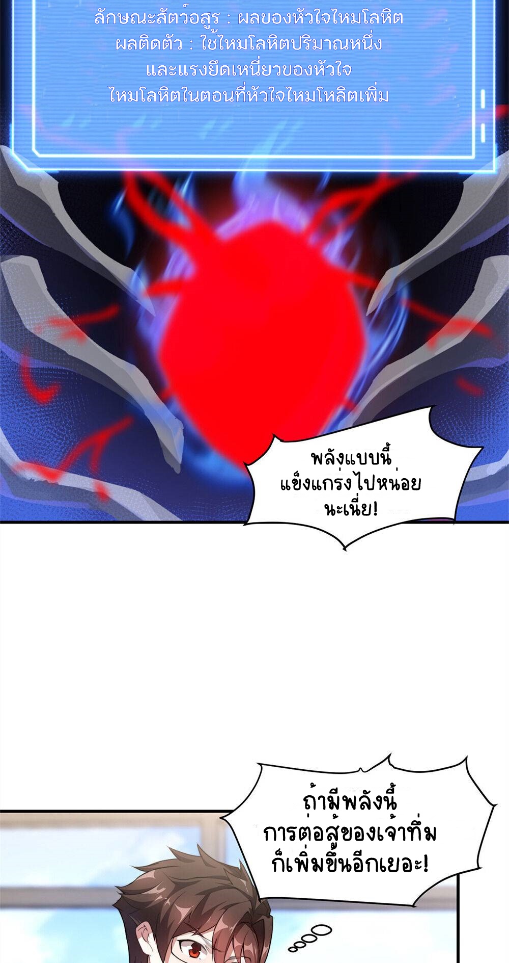 วิวัฒนาการอสูรสัตว์เลี้ยง ตอนที่ 26 หน้า 4