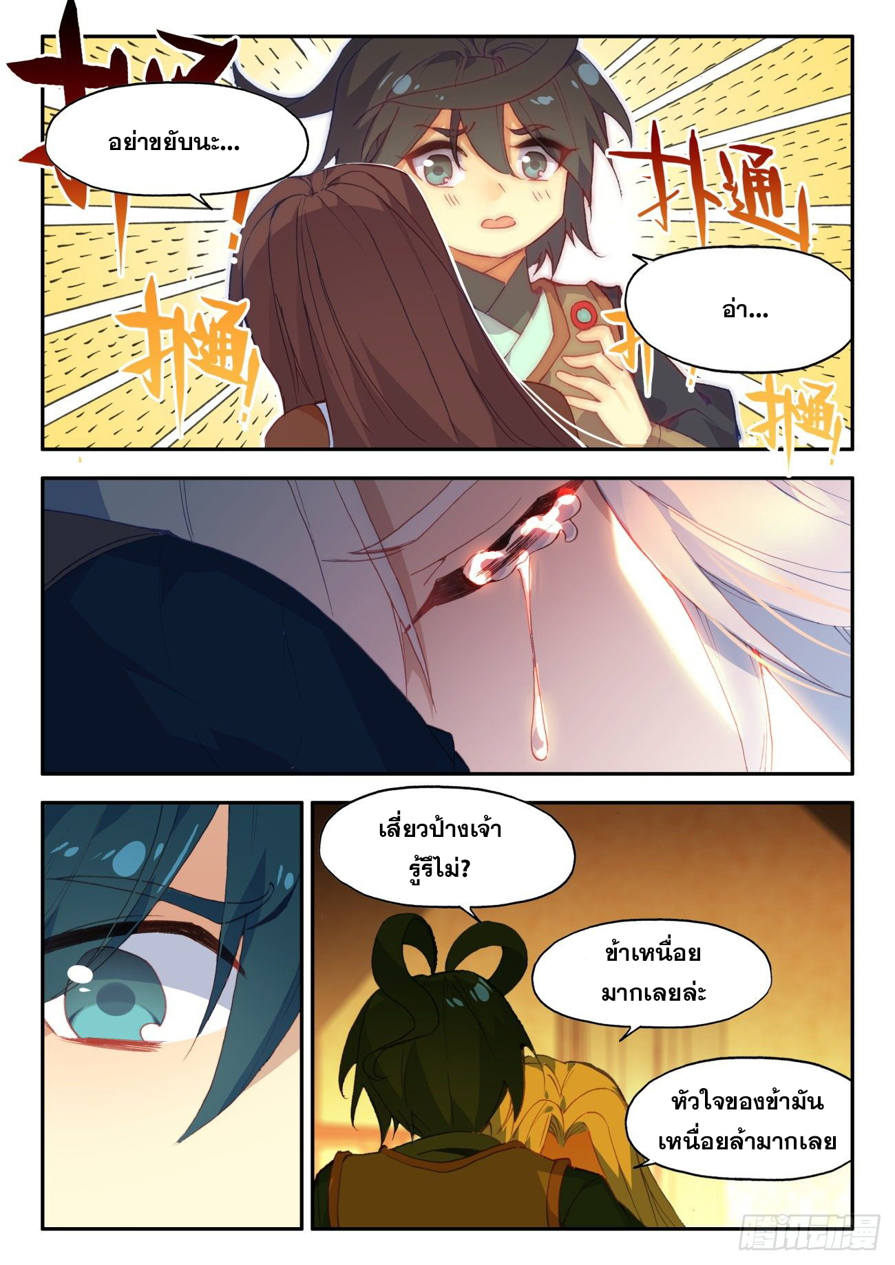 Heavenly jewel change ตอนที่ 42 หน้า 13