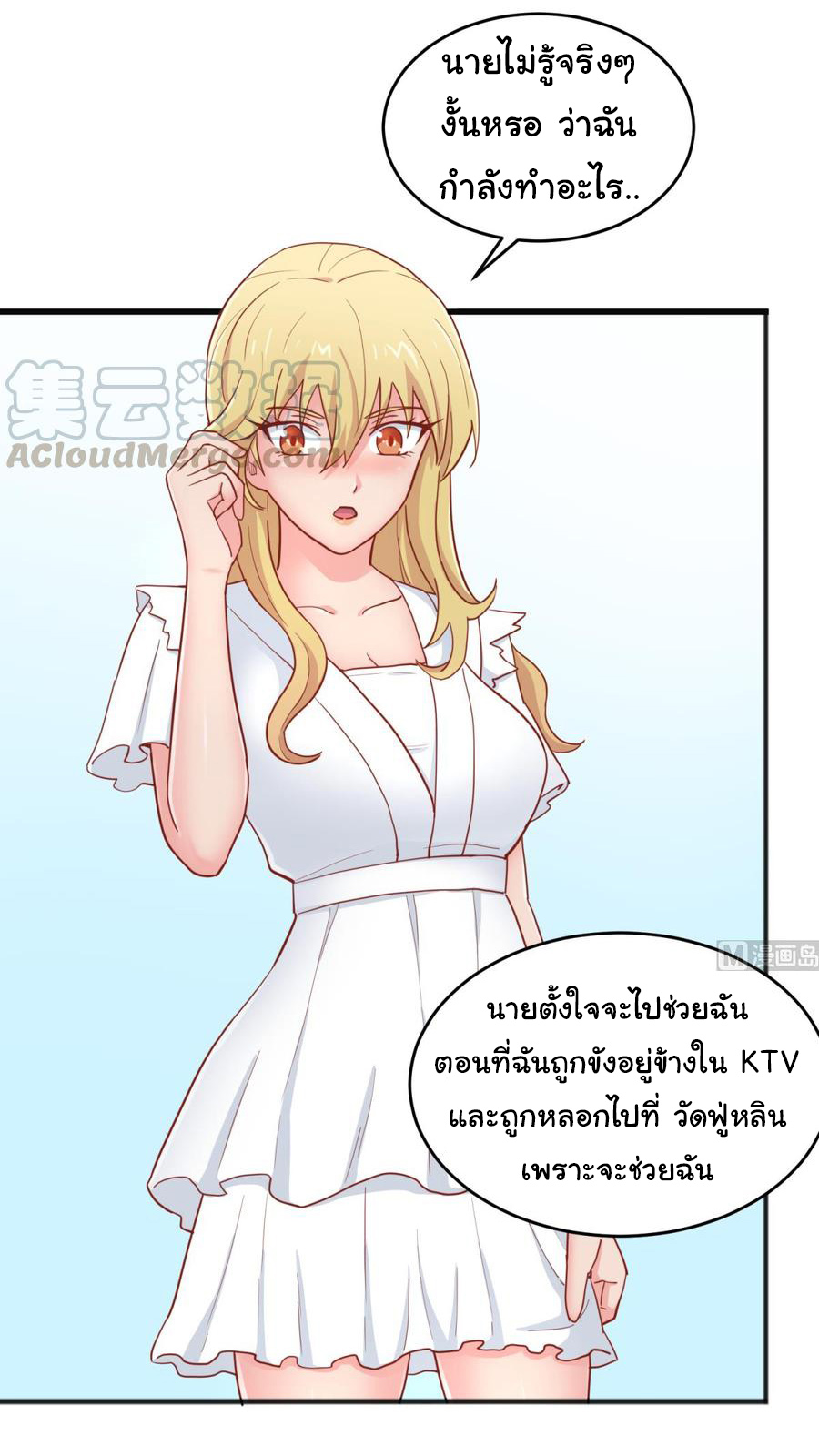 เทพเซียนหมอ ของยัยเทพธิดา ตอนที่ 64 หน้า 4