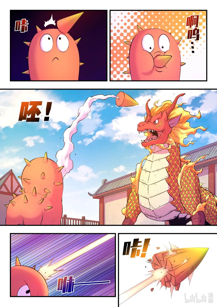 King of Spirit beast - ราชาแห่งสัตว์วิญญาณ ตอนที่ 88 หน้า 11