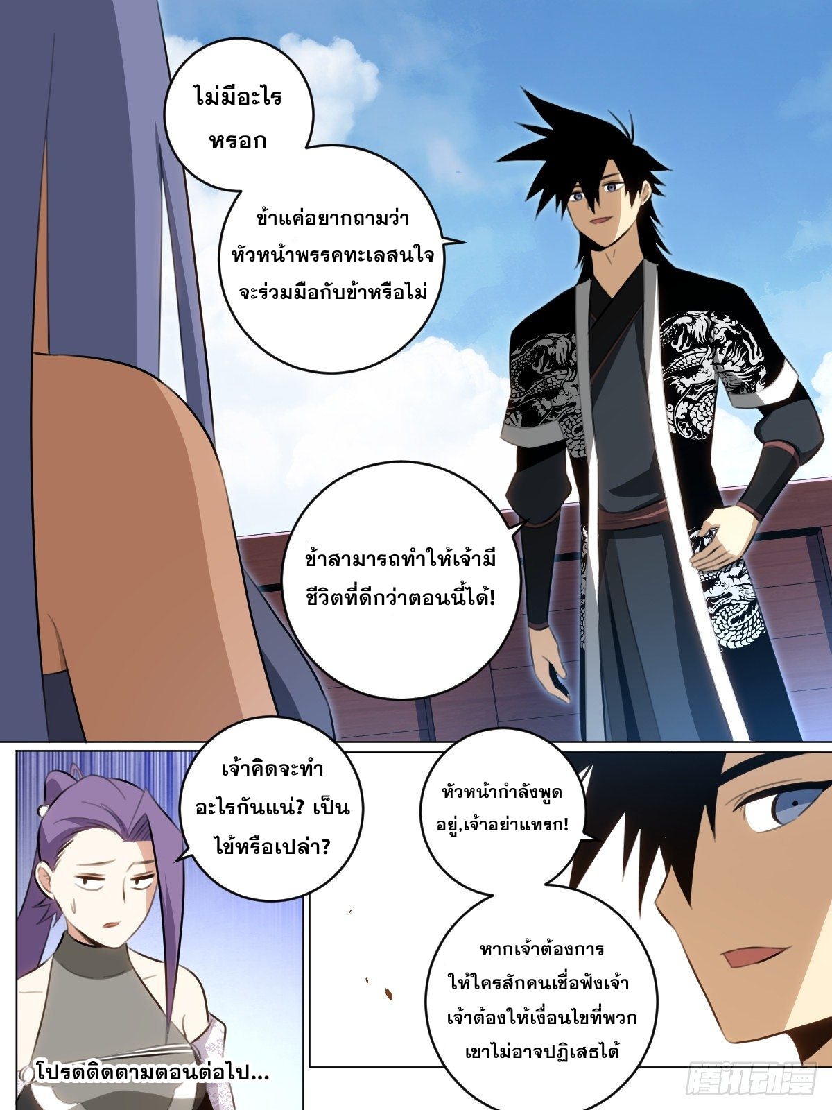 ผมเป็นเจ้าพ่อในต่างโลก ตอนที่ 56 หน้า 15