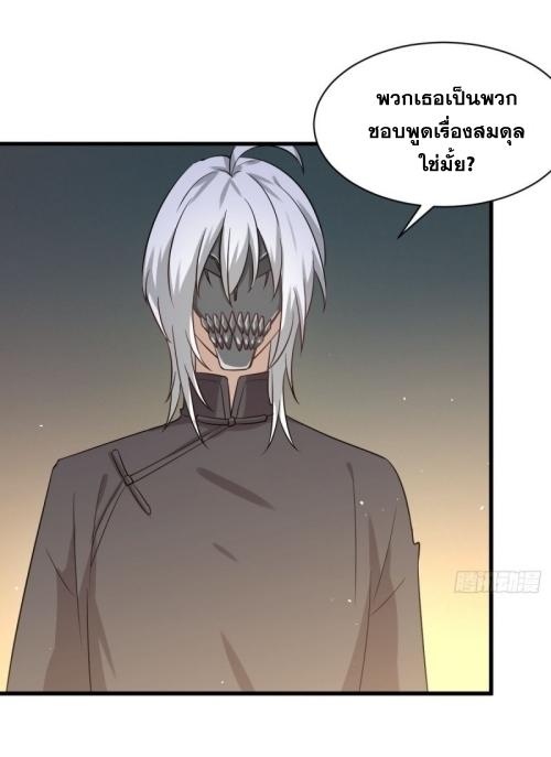 Immortal Swordsman in The Reverse World ข้าเซียนกระบี่ไม่เกาะสตรี ตอนที่ 121 หน้า 17