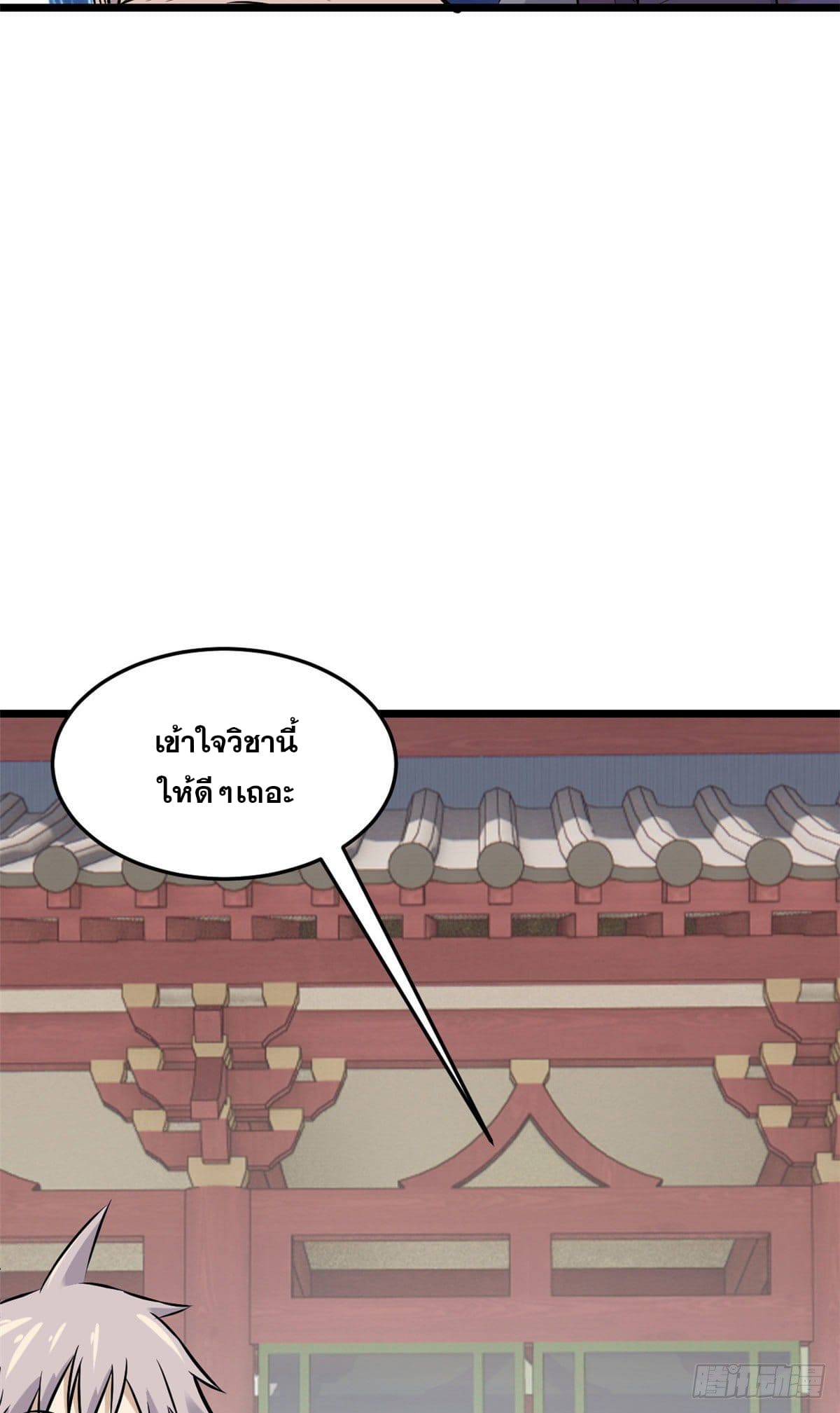 นิกายที่แข็งแกร่งที่สุด (ทันจีน) ตอนที่ 83 หน้า 39
