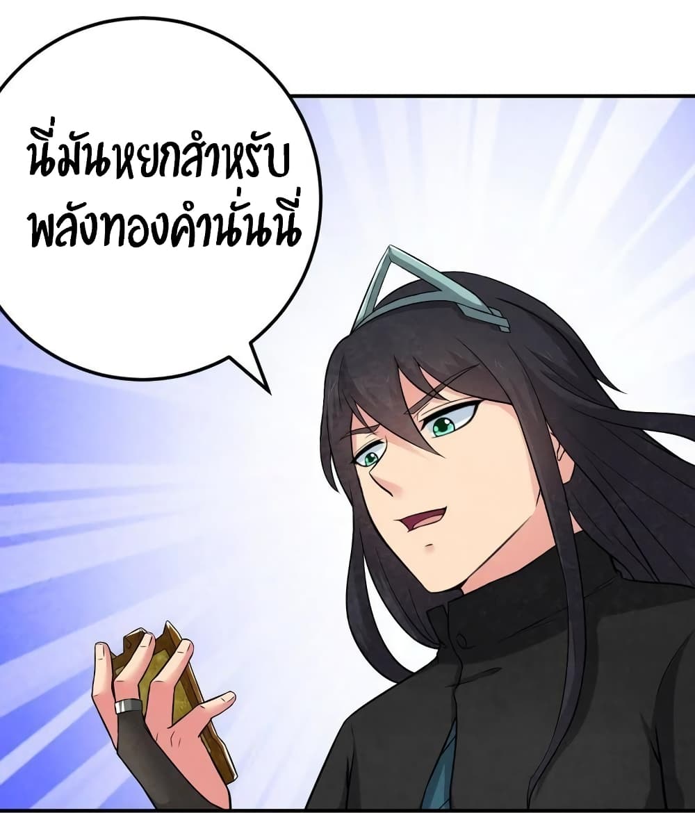 Devouring Eternity ตอนที่ 18 หน้า 20