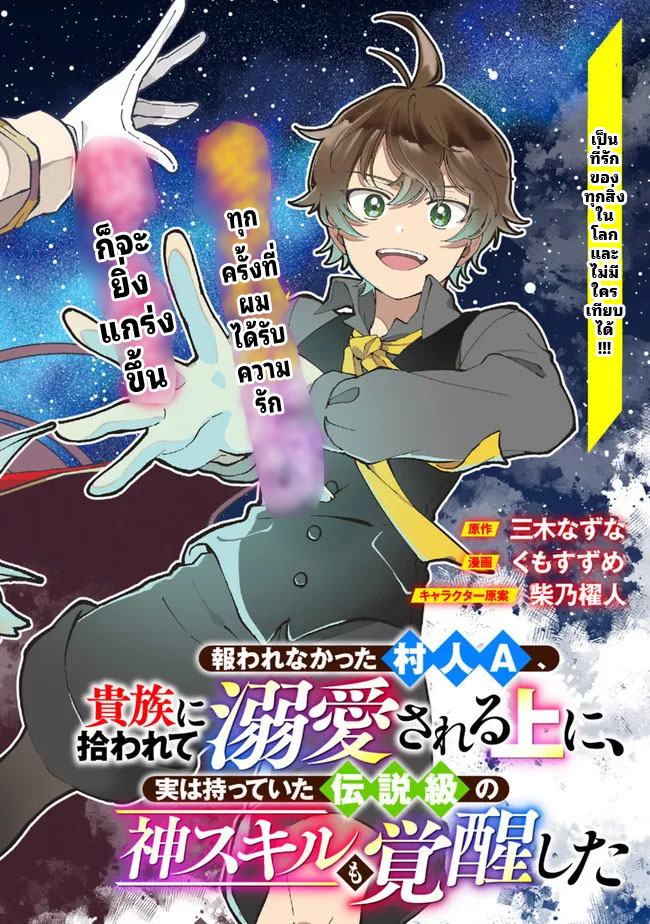 สามัญชนกลับมาเกิดใหม่เป็นขุนนางและเป็นที่รักของทุกสิ่งพร้อมกับพลังสุดเทพ ตอนที่ 1 หน้า 2