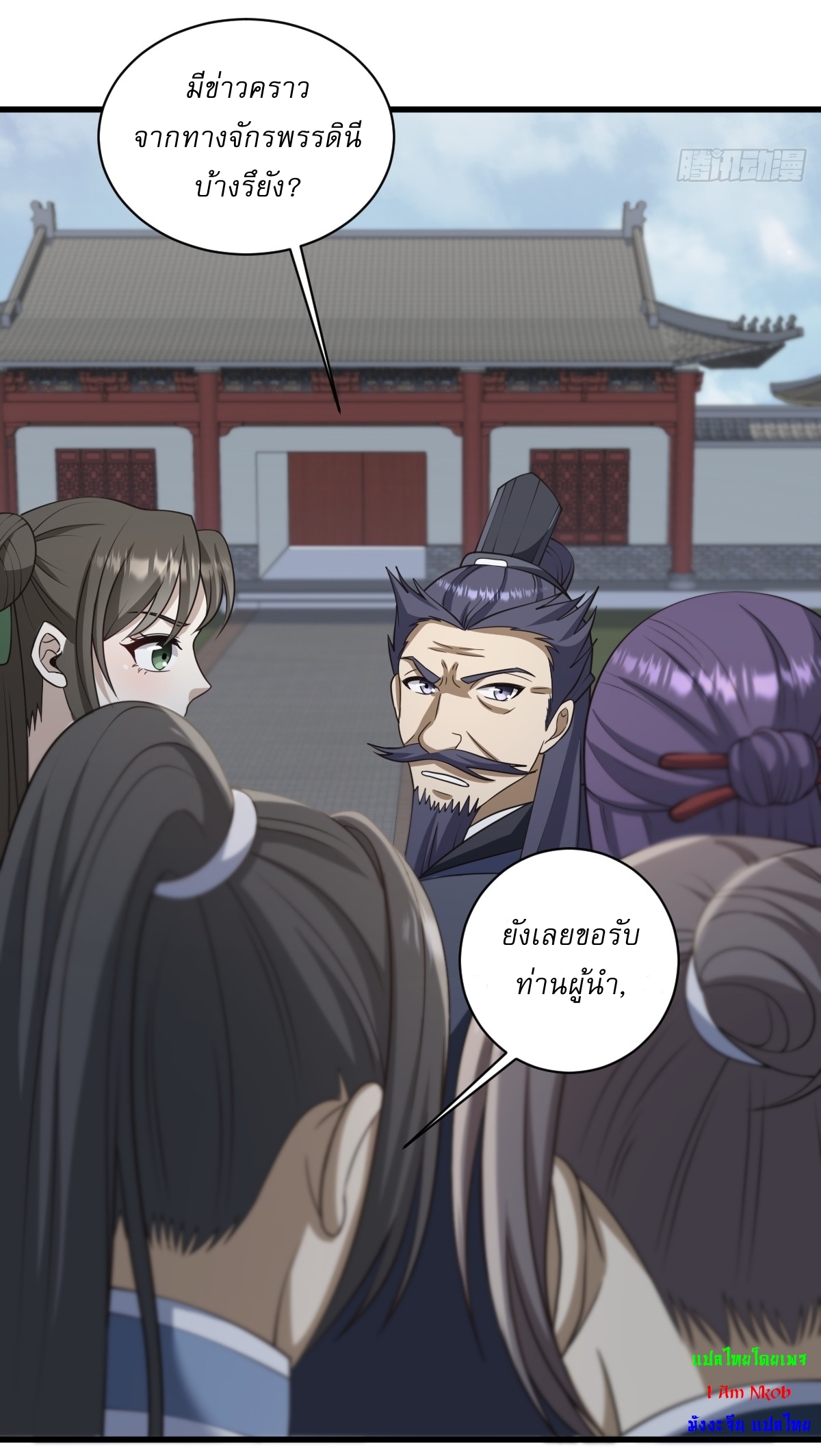 เก็บตัวร้อยปี จากนี้พี่ขอเทพ! INVINCIBLE AFTER A HUNDRED YEARS OF SECLUSION ตอนที่ 74 หน้า 11