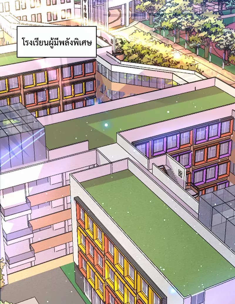 (จบ) Cultivate Immortality in The World of Superpowers (ปรมาจารย์ผู้ฝึกตนในโลกฮีโร่) ตอนที่ 22 หน้า 16